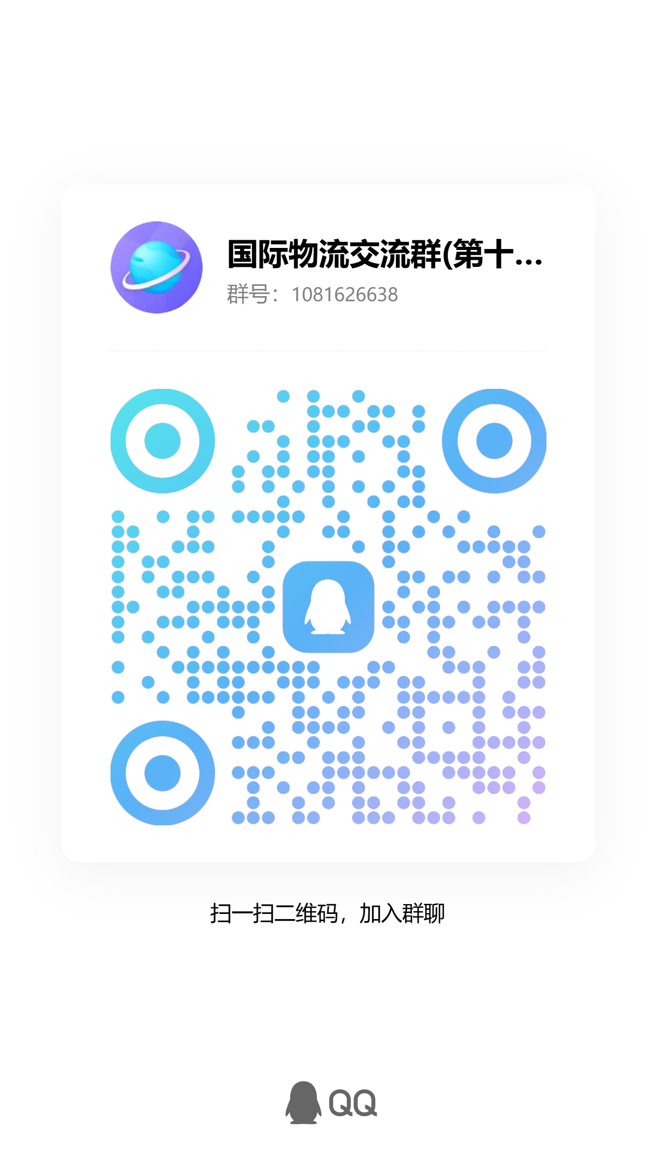 QQ群二维码